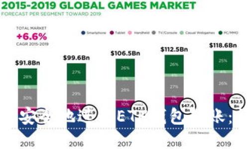 如何高效安全地进行ETH钱包转账：详细指南