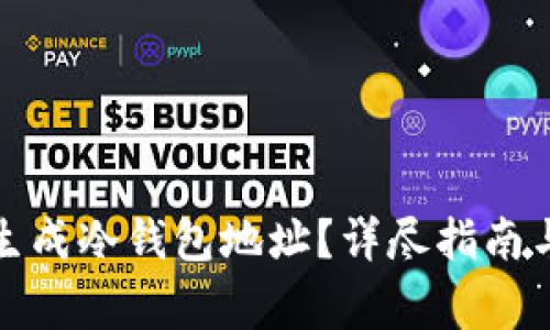 如何批量生成冷钱包地址？详尽指南与注意事项