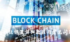 TP钱包指纹设置详细教程与