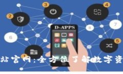 和关键词: Okcoin中国站官网