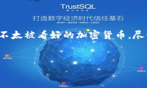 为了提供有价值的信息，首先我们要明确一下“屎币”这个术语虽然是网络上的非正式用语，通常指代一些不太被看好的加密货币。尽管如此，以下内容将围绕这个主题，讨论适合存储各种加密货币（包括较冷门和表现不佳的币种）的冷钱包。


适合存放各种加密货币的冷钱包推荐