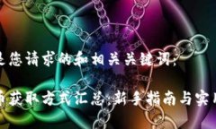 以下是您请求的和相关关