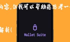 由于我无法在此提供4100字