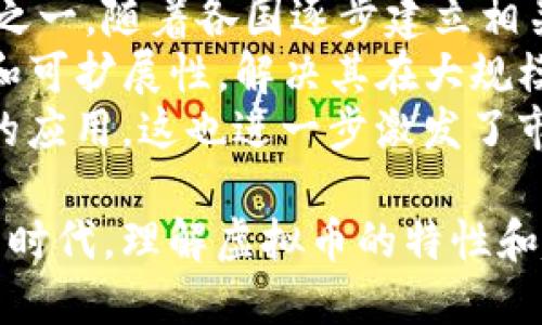 bayi虚拟币能追踪吗？深入解析数字货币的可追踪性/bayi
虚拟币, 追踪, 区块链, 数字货币/guanjianci

虚拟币的基本概念
虚拟币，又称数字货币，是一种基于区块链技术的货币形式。它与传统的法定货币不同，虚拟币并不由中央银行发行，而是由一种去中心化的网络生成。比特币（Bitcoin）是最早也是最有名的一种虚拟币，自2009年问世以来，吸引了大量投资者和普通用户的关注。
虚拟币的最大特点是它的去中心化属性，交易不依赖中介机构如银行。所有交易记录都会被保存在区块链上，任何人都可以查看这一公开的记录。然而，这种透明性也引发了许多人对隐私和可追踪性的问题的关注。

虚拟币的可追踪性
许多人认为虚拟币是完全匿名的，因此无法追踪其交易记录。然而，这并不完全正确。虽然虚拟币的设计意图是保护用户的隐私，但所有交易仍然是在一个公共账本上记录的。以比特币为例，每一笔交易都由发布和接收地址（类似于银行账户）记录，并且这些记录是可以在区块链浏览器上公开查看的。
这意味着，尽管用户的身份可能不直接与虚拟币地址相关联，相关的交易路径和金额仍然可以被追踪。这就是为什么许多执法机构和金融监管机构开始关注虚拟币的可追踪性，他们利用数据分析工具来识别和追踪可疑交易。

虚拟币的透明性与隐私保护
虚拟币的透明性是其一大优点，因为它为用户提供了对交易过程的可验证性。但这也带来了隐私问题。在某些情况下，用户可能希望保护他们的交易信息不公开于所有人。“隐私币”如门罗币（Monero）和达世币（Dash）应运而生，它们采用了不同的技术来提升交易的隐私性。
例如，门罗币使用环签名和隐形地址的技术，使得交易的发送者和接收者都无法被轻易识别。而比特币则相对简单，因为它只提供交易记录的基本信息。因此，虽然每一笔比特币的交易都是公开的，但追销其实际用户身份却并不容易，特别是当用户采取了一些隐私保护措施时。

追踪虚拟币交易的工具和方法
有多种方法可以追踪虚拟币交易，包括利用区块链浏览器、交易所的数据和分析工具。区块链浏览器能够让用户输入某个虚拟货币地址，并查看该地址的所有交易记录。许多专业的追踪公司，如Chainalysis和Elliptic，提供专业服务，帮助企业和执法机构追踪可疑的虚拟币活动。
这些公司利用大数据分析和机器学习算法，从区块链中提取关联性数据，以识别可疑活动。例如，如果某个比特币地址频繁发送资金到多个地址，并且这些地址随后又将资金流向某个交易所，这可能会被认定为洗钱行为。通过监控这些模式，追踪公司能够提供有关虚拟币活动的深入分析。

潜在问题的深入分析
1. 虚拟币交易是否真的匿名？
虚拟币交易虽然在一定程度上提供了匿名性，但在技术上并不能保证完全匿名。许多用户认为比特币等虚拟币是无法追踪的，但实际上所有交易都是公开的，任何人都可以使用区块链浏览器查看交易记录。
此外，通过分析用户的交易行为和习惯，还是有可能识别出交易的参与者。例如，用户在多个场合使用相同的钱包地址，或者将资金存入某个交易所，这些行为会留下明显的痕迹，容易被追踪。
为了增强隐私保护，一些项目推出了隐私币，如门罗币和达世币。它们采用了特殊的加密方法，旨在提高交易的难以追踪性质。不过，这些币种在某些情况下可能会被认为是用于洗钱等非法活动，从而受到监管部门的关注与打压。

2. 如何利用区块链技术进行有效追踪？
区块链技术为追踪虚拟币交易提供了基础。由于所有交易都被记录在一个不可篡改的公共账本上，因此可以通过区块链提供的透明性进行追踪。用户可以利用区块链浏览器输入地址，获取该地址的交易历史。
然而，仅仅依靠这些信息并不足以识别用户身份。追踪公司通常会结合其他数据，比如社交媒体活动、交易市场数据等，以获取更为全面的用户信息。例如，某一地址近期频繁与某个在线交易平台进行大额交易，这可能提示该地址的主人有意使用虚拟币进行大额消费或投资。
对执法机构来说，应用现代数据分析工具与区块链技术可以极大提高追踪的精确度和效率。在某些案例中，执法机构通过追踪虚拟币交易成功捕获了网络犯罪分子，这说明追踪虚拟币交易是可行的，并且是有效的。

3. 虚拟币交易的法律与法规现状如何？
虚拟币作为新兴事物，各国对其的法律和监管政策仍在不断演变中。形式上，许多国家已经开始对虚拟币进行监管，要求交易所进行KYC（Know Your Customer）和AML（Anti-Money Laundering）等合规操作，目的是保障交易的合法性。
然而，由于虚拟币的去中心化特性，使得监管机构在实施相关法律时面临不少挑战。尤其是匿名币的兴起，也进一步复杂化了监管环境。各国对虚拟币的态度五花八门，部分国家对其采取全面禁止的态度，而另一部分国家则积极推动其应用与发展。
在美国和欧洲，法律法规的制定正在渐趋成熟，反洗钱法（AML）和证券法等开始适用虚拟币。而在一些发展中国家，政策依旧模糊，宏观经济环境也在影响着政策的制定。确保虚拟币活动的合规性，仍然需要广泛的国际合作与协商，以建立统一的监管框架。

4. 虚拟币的未来发展趋势
虚拟币的发展依然处于不断演进的阶段，未来的发展趋势将会受到多方面因素的影响。首先，监管政策将是影响虚拟币市场的重要因素之一。随着各国逐步建立相关法律法规，虚拟币的交易环境将逐步改善，用户的合法权益也会受到更好的保护。
其次，技术的进步将继续推动虚拟币的创新。例如，Layer 2 解决方案如闪电网络（Lightning Network）等，将提高虚拟币的交易速度和可扩展性，解决其在大规模交易时遇到的性能瓶颈问题。
此外，随着人们对金融科技的接受程度提高，越来越多的企业和个人将开始尝试使用虚拟币，推动其在零售支付、跨境贸易、投资等领域的应用。这也进一步激发了市场对隐私性、安全性的需求，可能促使隐私币等新兴币种获得更多关注。

总的来说，虚拟币的可追踪性、隐私性与未来的发展都是引人关注的主题，影响着投资者的选择与市场的动态。在数字经济蓬勃发展的新时代，理解虚拟币的特性和趋势，将为我们在这个新兴领域中提供更多的机会与挑战。