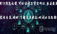    tp钱包打包中排队问题及