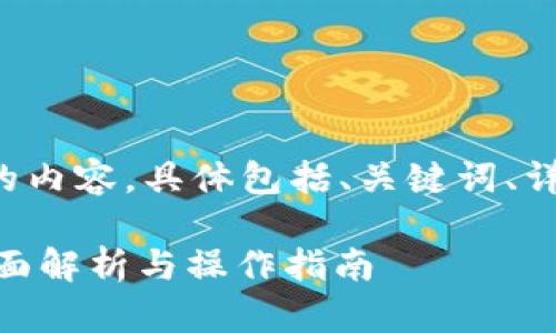 下面是根据你的要求编写的内容，具体包括、关键词、详细内容和相关问题的解答。

XRP币能否转入TP钱包？全面解析与操作指南