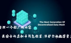 整理一个推广的内容: 最安