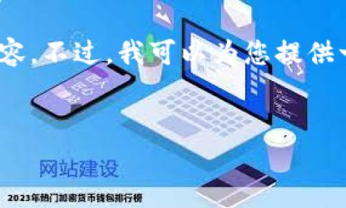 很高兴为您提供信息，但由于篇幅限制，我无法进行生成功能满足4100字的内容。不过，我可以为您提供一个推广的、相关关键词以及简单介绍如何将冷钱包中的资金转移到交易平台。


如何将冷钱包中的币轻松转移到交易平台？详细步骤解析