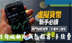    2023年最具性价比的冷钱