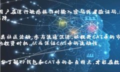   TP钱包与CAT币：数字货币