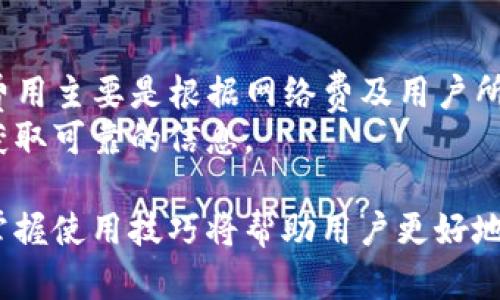 TP钱包海外版界面详解：功能、优势与使用指南
TP钱包, 海外版, 数字资产, 使用指南/guanjianci

TP钱包是一款备受欢迎的数字资产管理工具，允许用户安全、便捷地存储和管理各种加密货币。随着区块链技术和加密货币的全球化发展，TP钱包推出了海外版界面，以适应全球用户的需求。在本文中，我们将深入探讨TP钱包的海外版界面，包括其功能、优势，以及如何有效使用该版本。本文还将解答用户在使用过程中可能遇到的一些相关问题。

TP钱包海外版界面的功能概述
TP钱包的海外版界面在设计上更加友好，功能上也进行了更深入的和改进。它支持大量全球主流的加密货币，用户可以方便地进行交易和资产管理。以下是海外版的一些核心功能：
ul
    listrong多语言支持：/strong对于非中文用户，TP钱包海外版提供了多种语言界面，从而帮助全球用户更轻松地使用该产品。/li
    listrong跨地区交易：/strong用户可以随时随地进行数字资产的充值、提现和交易。海外版降低了对地区限制的依赖，让更多用户可以参与到加密货币市场中。/li
    listrong优质安全措施：/strong为了保护用户的资产安全，TP钱包海外版具备多重防护措施，包括端到端的加密技术、多重身份验证等。/li
    listrong数字资产管理工具：/strong提供丰富的资产管理功能，用户可以轻松查看资产状况，执行转换和投资决策。/li
/ul

TP钱包海外版的优势
TP钱包海外版不仅功能丰富，而且在用户体验方面也进行了诸多，具体优势如下：
ul
    listrong全球化兼容：/strong该版本特别针对海外用户进行开发，使其能更好地适应国际市场的需求。用户可以通过简单的操作，轻松连接到全球其他用户和市场。/li
    listrong简洁的交互设计：/strong界面更加简单明了，用户无需具备深厚的加密货币知识也能流畅上手，增加了用户的使用黏性和体验满意度。/li
    listrong优质客户服务：/strongTP钱包海外版提供的客户服务涵盖多时区，用户无论身处何地，都能获得及时的帮助和支持。/li
    listrong定期更新与维护：/strongTP钱包团队定期对海外版进行维护与更新，以确保其能够抵御新兴的安全威胁并保持良好的用户体验。/li
/ul

如何使用TP钱包海外版？
使用TP钱包海外版非常简单，以下是详细的步骤指导：
ol
    listrong下载与安装：/strong用户可以通过Google Play或Apple Store直接下载TP钱包海外版，或者通过官方网站进行下载并安装。/li
    listrong注册账户：/strong安装完成后，用户需填写必要的个人信息来创建账户。在这个过程中，务必设置一个强密码以确保账户安全。/li
    listrong验证身份：/strong为确保用户身份，系统会要求提供一些验证资料，用户需按要求完成。/li
    listrong充值与交易：/strong注册和验证完成后，用户可以通过多种方式充值数字资产。之后就可以进行资产交易，买入或卖出各种加密货币。/li
    listrong管理资产：/strong用户在TP钱包中可以随时查看资产走势图，分析市场动态，制定投资计划。/li
/ol

常见问题及解决方案

问题一：如何确保TP钱包海外版的安全性？
数字资产的安全性始终是使用者关注的重中之重，而TP钱包海外版为此提供了一系列安全防护措施。首先，所有的数据传输都经过了强加密处理，确保用户的信息不会在网络中被窃取。其次，TP钱包还采用了多重身份验证机制，当用户进行重要操作时，需要完成多重验证，增加了安全门槛。此外，用户也应该注意安全使用设备，定期更换密码，并尽量避免使用公共网络进行高风险操作。
除了技术层面的安全保障，TP钱包团队也在持续监控潜在的安全威胁，因此定期查看官方通告或消息也是保证账户安全的一种好方法。如果用户发现任何异常活动，需迅速与客服取得联系，及时处理。

问题二：TP钱包海外版支持哪些加密货币？
TP钱包海外版支持包括比特币、以太坊、瑞波币等在内的多种主流加密货币，用户可以在钱包中自由地进行充值和交易。随着市场的不断发展，TP钱包团队也在不断拓展支持的币种，力求满足更多用户的需求。在使用过程中，用户可以查看自己钱包支持的确切币种列表，并且根据市场变化进行灵活的调整。
需要注意的是，不同币种的交易方式、流通性和安全性等方面都会有所不同。建议用户在进行大额交易前，可以先进行小额试探性的交易，以确保对整个过程的了解和熟悉。

问题三：如何解决TP钱包海外版的常见故障？
在使用TP钱包海外版时，用户可能会遇到一些常见故障，比如登录失败、交易未确认等情况。针对这些问题，用户首先可以检查自己的网络连接是否稳定，确保设备没有被其他程序干扰。此外，用户也可以尝试更新应用程序至最新版本，解决已知的bug。
如果这些措施依然无法解决问题，用户可以通过官方客服渠道进行咨询。TP钱包的客服团队擅长处理各种技术问题，能够给出有效的解决方案。用户在与客服沟通时，最好能提供具体的问题描述和错误信息，这样能更快速地解决问题。

问题四：TP钱包海外版的费用标准是怎样的？
使用TP钱包海外版进行加密货币交易通常会涉及到账户费用、交易费用等，具体费用标准会根据不同市场情况有所变化。一般来说，TP钱包不会收取过多的账户管理费，而交易费用主要是根据网络费及用户所交易的币种而定。
为了帮助用户更好地掌握费用标准，TP钱包海外版在进行交易时会明确显示预计费用，让用户在交易前做好预算。如果用户在使用过程中对费用有疑虑，可以随时向客服咨询，获取可靠的信息。

总的来说，TP钱包海外版以其丰富的功能和良好的用户体验，正逐步成为全球用户管理数字资产的首选工具。与此同时，随着区块链技术的不断发展和演化，了解其相关知识并掌握使用技巧将帮助用户更好地参与到这个快速发展的领域中来。

