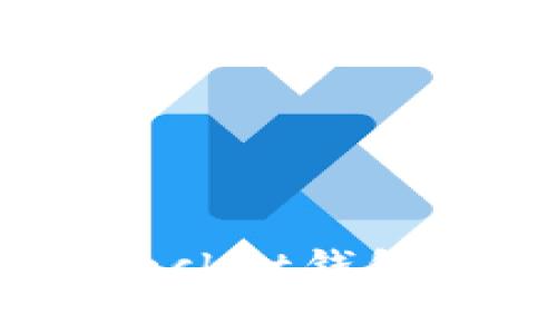 示例如何将HT转入TokenPocket钱包？详细指导与常见问题解答