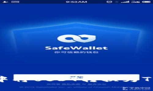 如何在TP钱包中将USDT转换为TRC20：详细指南