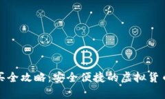 冷钱包能量购买全攻略：