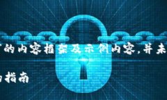 注：以下为针对“TP钱包怎