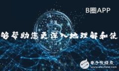 如何查看TP钱包中的流动资