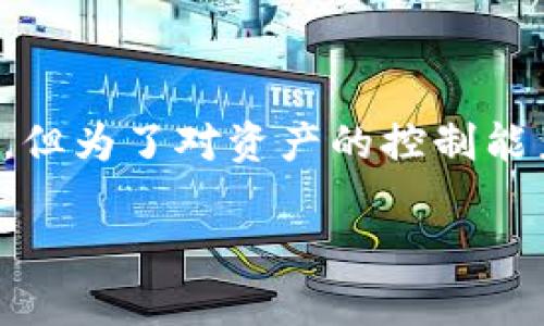   TP钱包登陆后是否需要导出钱包？ / 
 guanjianci TP钱包, 钱包导出, 数字货币, 钱包安全 /guanjianci 

在数字货币的世界中，安全和便捷性是用户最为关心的问题之一。TP钱包作为一款颇受欢迎的加密货币钱包，已经吸引了众多用户的关注。但对于许多新手用户来说，在TP钱包登陆后是否需要导出钱包，这成为一个常见的疑惑。本文将深入探讨这一问题，并围绕相关主题进行全面解析，以帮助用户更好地理解TP钱包的使用，以及如何保障其数字资产的安全。

一、什么是TP钱包？
TP钱包是一款用于存储、发送和接收数字货币的应用软件。它支持多种主流数字货币，如比特币、以太坊、Ripple等，用户可以方便地进行数字资产的管理。此外，TP钱包还提供了去中心化的功能，让用户能够自主控制自己的私钥，从而实现对数字资产的完全拥有权。

除基本的转账和收款功能外，TP钱包还支持数字资产的交易，用户可以直接在钱包内进行买卖。此外，TP钱包也为用户提供了DApp浏览器，让用户可以访问各类去中心化应用。这所有的功能使得TP钱包在数字货币领域中非常具备竞争力，受到广泛欢迎。

二、登录TP钱包的步骤
要使用TP钱包，用户首先需要下载并安装该应用。步骤如下：
ol
  li前往官网下载TP钱包。/li
  li安装应用并打开。/li
  li选择创建新钱包或导入现有钱包。/li
  li创建钱包时，系统会提供助记词，用户需要妥善保存以备后用。/li
  li设置密码以保护钱包的安全。/li
  li完成设置后，用户可直接登录TP钱包。/li
/ol

三、登陆后钱包导出的必要性
很多用户在成功登录TP钱包后，可能会产生一个疑问：“钱包还需要导出吗？”实际上，这个问题需要根据用户对钱包功能的深度需求来决定。

钱包导出主要是指将钱包的私钥或助记词，以某种形式保存到本地或其他安全的位置。这一操作的必要性体现在以下几个方面：

h41. 资产的安全性/h4
尽管TP钱包提供了较为安全的环境来管理数字资产，但若设备丢失、被恶意软件攻击或应用遭遇问题，用户可能会面临资产丢失的风险。因此，备份和导出钱包的私钥是保护资产安全的重要措施。如果用户导出并妥善保存私钥，即使在其他设备上，用户仍然能够通过导入来找回资产。

h42. 跨设备访问/h4
如果用户在TP钱包上存有大量数字资产，并希望在其他设备上访问这些资产，导出钱包就成为一种必要的方法。通过将私钥导入到另一设备上的TP钱包，用户可以便捷地管理自己的资产，而不必单独重新创建一个新钱包，这也方便用户进行多设备之间的切换。

h43. 提升恢复能力/h4
有时候用户可能忘记了钱包的登录密码，或者钱包因某种原因无法使用，导出私钥或助记词就显得尤为重要。用户可以通过提供的这些信息，恢复钱包的访问权限，保证自己的资产牢牢掌握在自己手中。

h44. 技术条款的适应性/h4
区块链技术持续进步，TP钱包可能会引入新的功能或配置，导出钱包以转换到新的软件环境中，也可能在某种情况下变得必不可少。

因此，即使用户已成功登录TP钱包，导出私钥或者助记词，仍然是保障资产安全、便捷访问的重要措施。

四、导出钱包的流程
接下来，我们将详细介绍如何在TP钱包中完成钱包导出。这一过程相对简单，用户只需遵循几个步骤：

ol
  li打开TP钱包，登录到您的账户。/li
  li访问钱包设置，通常可以在右上角找到设置图标。/li
  li在设置菜单中，找到“导出私钥”或者“备份钱包”的选项。/li
  li系统会提示用户输入密码以确认身份，输入后点击确认。/li
  li随后，用户将看到私钥信息，务必妥善保存，切勿分享给他人。/li
/ol

五、如何安全地保存导出的私钥
导出完成后，用户需要确保私钥的安全性，以下是一些非常重要的安全措施：

h41. 离线保存/h4
最优的方法是将私钥下载并保存到离线设备，比如USB闪存盘。在网络隔离的环境下，可以避免因网络攻击而导致的资产损失。

h42. 采用密码保护/h4
如有可能，可以将私钥放入加密文件，使用强密码加密，增加丢失或泄露后的安全性。

h43. 不要共享/h4
无论是通过邮件、社交软件还是其他方式，都不要与他人分享个人的私钥。任何人拥有私钥，就能完全控制你的资产。

h44. 定期检查/h4
用户应该定期检查自己的钱包和私钥安全情况，以确保资金的安全性可控。

六、关于安全性常见疑问
在使用TP钱包过程中，很多用户对于安全性会有疑虑，以下是四个与安全性相关的常见问题：

h41. 如何防止TP钱包被破解？/h4
破解通常发生于用户的设备受到恶意软件入侵。用户可以通过安装安全软件，并定期更新款式，来降低安全隐患。此外，设置复杂的密码并定期更换也是一种有效的防护措施。

h42. TP钱包是否支持多重签名/h4
当前，TP钱包并不支持多重签名功能。如果需要进行多重签名，用户可以考虑使用其他钱包，并配合TP钱包进行资金管理。

h43. 如果丢失私钥怎么办？/h4
如果用户丢失了私钥，那么很可能就无法找回钱包中的资产。因此，导出私钥时请妥善保存。如果用户不小心泄露助记词或私钥，则需尽快转移资产。

h44. 防止钓鱼攻击的建议/h4
用户需选择官方渠道下载TP钱包，在访问钱包时，务必确保是永久免费的网址。还应定期关注TP钱包的官方公告，以便了解最新的安全动态与注意事项。

七、总结
总结来说，虽然TP钱包提供了安全且便捷的数字资产管理体验，但用户在使用过程中仍然需要关注一些关键的安全措施。在成功登录TP钱包后，导出私钥虽然不是必需的，但为了对资产的控制能力和安全性提高，建议用户进行适当的备份和保存，以确保在多设备间方便访问和资产安全。这些措施将帮助用户在日益变化的数字货币环境中，保持资产的安全与增长。

希望本文能够帮助TP钱包用户解答疑惑，并提供一些实用的安全策略，让每位用户都能够放心使用数字货币钱包。