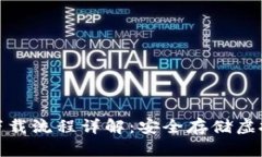 数字货币冷钱包下载流程