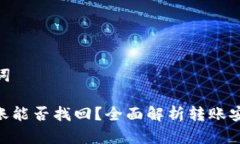 好的和关键词: TP钱包转账