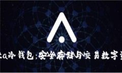 : 全面解析Meta冷钱包：安