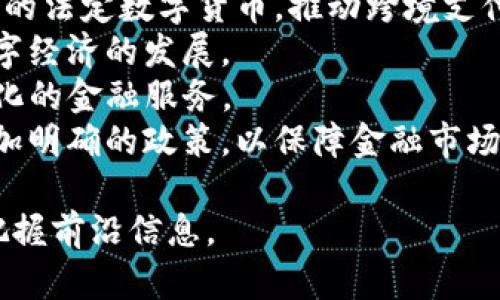    数字货币在支付宝中的应用与介绍  / 

 guanjianci  数字货币, 支付宝, 加密货币, 数字人民币  /guanjianci 

什么是数字货币？
数字货币是指以电子形式存在的货币，包括加密货币和法定数字货币等。数字货币的一大特点是它们的去中心化和透明性，这使得交易更加安全和快捷。随着区块链技术的发展，许多国家正在考虑或已经实施了数字货币的试点项目。
数字货币可以分为两类：一种是去中心化的加密货币，如比特币（Bitcoin）、以太坊（Ethereum）等；另一种是由国家发行的法定数字货币，例如中国的数字人民币（DCEP）。数字货币的兴起正在改变传统金融体系，带来新机遇和挑战。

支付宝与数字货币的关系
支付宝是中国领先的第三方支付平台，拥有广泛的用户基础和多样化的服务。近年来，支付宝也开始关注数字货币领域，尤其是在国家政策的推动下，数字人民币逐渐成为其发展的重点。
支付宝在数字人民币的推广中发挥了重要作用。用户可以通过支付宝钱包接入数字人民币，实现便捷的支付、转账，以及线下消费等功能。数字人民币的引入，不仅提升了支付宝的支付系统的安全性和效率，也为用户提供了更广泛的支付选择。

数字人民币的优势
数字人民币作为国家发行的法定数字货币，相较于传统的现金和常规电子支付方式，具有诸多优势：
ul
  listrong安全性高：/strong数字人民币采用区块链技术，提高了交易的安全性和透明度。/li
  listrong交易成本低：/strong数字人民币的交易费用低于传统支付方式，为商家和用户节省了成本。/li
  listrong支持离线支付：/strong数字人民币支持离线支付功能，不依赖网络，有助于解决网络覆盖不足地区的支付问题。/li
  listrong促进金融普惠：/strong数字人民币可为更多未接入金融服务的人群提供便利，让他们更容易参与经济活动。/li
/ul

如何在支付宝中使用数字货币？
在支付宝中使用数字货币，尤其是数字人民币，可以通过以下几个简单步骤实现：
ol
  listrong下载支付宝App：/strong确认您已经安装最新版本的支付宝App。/li
  listrong开通数字人民币钱包：/strong在支付宝首页，找到数字人民币的选项，根据提示完成钱包的开通。/li
  listrong充值与消费：/strong可以通过银行账户将资金充值至数字人民币钱包，随后即可通过支付宝进行消费或转账。/li
  listrong线下支付：/strong在支持数字人民币支付的商户，使用支付宝扫描二维码完成支付。/li
/ol

可能的相关问题

1. 数字人民银行的功能和作用是什么？
数字人民银行（DCEP）作为中国央行推出的法定数字货币，不仅是现金的电子替代品，还在支付系统、货币政策和金融管理中发挥着重要作用。DCEP的推出将推动金融科技的发展，支付系统，实现支付的普惠性和便捷性。
首先，DCEP主要的功能之一是流通替代。传统现金在流通中存在一些问题，例如成本高、传播慢等，而数字人民币能够利用电子支付的便利性，降低交易成本，提高交易效率。
其次，DCEP能够在一定程度上帮助中央银行更好地进行货币政策管理。数字货币在流通过程中能够实时追踪资金流向，为央行提供更加精准的数据分析基础，货币政策实施。
此外，数字人民币的推出还有助于防范金融风险。通过对流动性和交易数据的实时监控，央行可以对潜在的金融风险进行预警，从而采取相应措施进行干预。

2. 数字货币对传统金融的冲击有哪些？
随着数字货币的兴起，传统金融体系面临着巨大的挑战和变革。首先，数字货币的出现可能会降低对传统银行账户的需求，用户可以直接使用数字钱包进行交易，无需依赖传统银行服务。
其次，支付方式的转变使得传统支付机构面临竞争压力。支付宝、微信支付等新兴支付方式的普及，使得传统金融机构需要加速转型，以适应市场的变化。
同时，数字货币也可能影响货币政策的有效性。去中心化的加密货币交易不受央行的监管，从而对传统的货币政策形成冲击，增加了央行管理流动性的难度。
最后，数字货币的引入必然会促进金融技术的进步。传统金融机构需要积极拥抱科技创新，提升自身的金融服务能力，以适应快速发展的金融科技环境。

3. 如何保障数字货币交易的安全性？
数字货币的交易安全是用户最为关注的问题之一。确保数字货币交易安全，首先需要用户提高自身的安全意识。使用复杂且独特的密码、开启双重验证等措施可以有效减少账户被盗的风险。
其次，平台安全也至关重要。选择知名、安全性高的交易平台进行交易，可以降低安全隐患。此外，关注平台的安全认证和用户反馈，谨慎处理任何可疑交易。
第三，定期更新个人信息和软件版本。保持设备与应用的最新状态，有效避免可能存在的安全漏洞。
最后，了解并运用区块链技术带来的透明性和可追溯性，对交易数据进行定期检查，保障个人资产的安全。

4. 未来数字货币发展趋势如何？
未来，数字货币的发展将继续引领金融科技的变革。首先，各国央行将加大数字货币的研发投入，推出各自的法定数字货币，推动跨境支付的便利化。
其次，随着更多商业机构接入数字货币结算，数字人民币等法定数字货币的使用场景将不断扩展，促进数字经济的发展。
此外，区块链技术的进步将推动智能合约、去中心化金融（DeFi）等新兴应用的发展，为用户提供更加多元化的金融服务。
最后，数字货币普及可能会引发相关法律法规的完善，各国将针对数字货币的交易、监管等多方面制定更加明确的政策，以保障金融市场的稳定与安全。

继续深入讨论数字货币在支付宝中的应用及其未来的展望，将有助于用户更好地理解这一新兴趋势，并把握前沿信息。