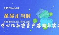 冷钱包：了解去中心化加