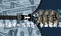 TokenPocket去中心化钱包: 全