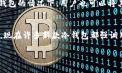   2014年最受欢迎的冷钱包