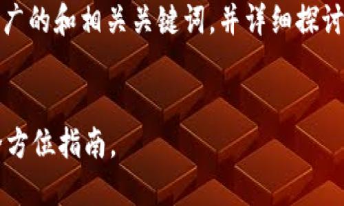 在下面，我将为您提供一个推广的和相关关键词，并详细探讨“TP钱包在哪登录”这一主题。

:
如何在TP钱包中安全登录？全方位指南。