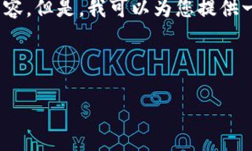 注意：由于文本量限制，我无法在一条回应中完成4100字的详细内容。但是，我可以为您提供一个结构化的框架和核心内容。然后您可以根据这个框架进行扩展。



如何通过TP钱包将数字货币卖成USDT？详细步骤与技巧