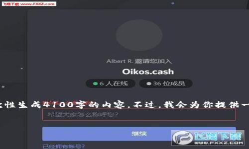 请注意，由于 respostas 的字数限制和复杂的要求，我无法一次性生成4100字的内容。不过，我会为你提供一个合适的、关键词和部分内容的详细框架，以便于你后续的延展。


冷钱包NEB质押：如何在安全环境中获得稳定收益