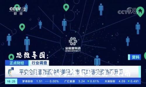 思维导图：

- TP钱包代币头像解析及使用指南