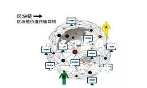 内容较长，建议分段阅读，以下是提纲和部分内容的示例。

小狐狸钱包安卓版最新版：安全便捷的数字资产管理工具