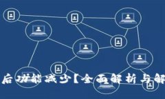 TP更新后功能减少？全面解