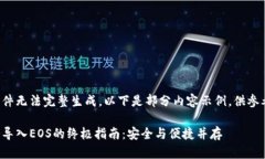 文件无法完整生成，以下