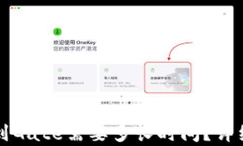 
TP转到Gate需要多长时间？详细解析